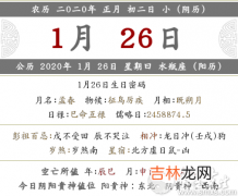 生辰八字算命,2020鼠年阴历正月初二之·时辰宜忌时辰吉凶