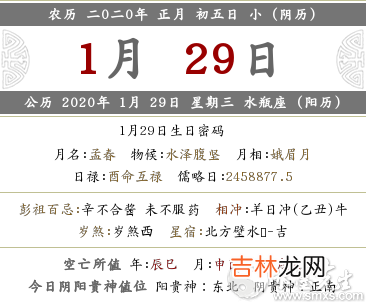 生辰八字算命,2020年正月初五·星期三时辰吉凶宜忌查询分析