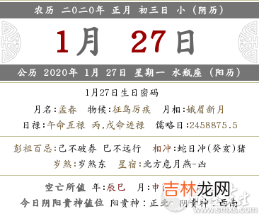 运势预测,2020庚子鼠年正月初三—宜忌禁忌事项查询！