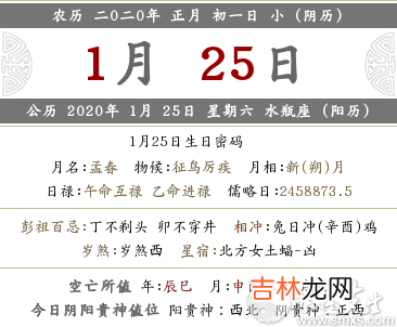 事业财运,2020鼠年农历正月初一有什么宜忌，禁忌什么？