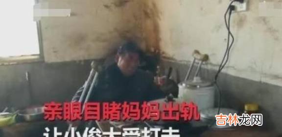 22岁儿子亲眼目睹母亲出轨后，开始混吃等死，靠残疾父亲低保生存