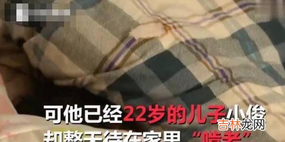 22岁儿子亲眼目睹母亲出轨后，开始混吃等死，靠残疾父亲低保生存