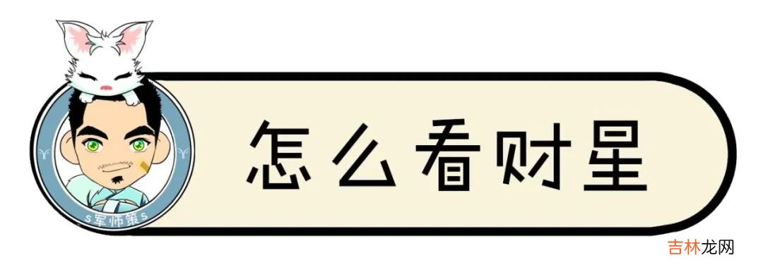 从八字财星解读你的财富密码