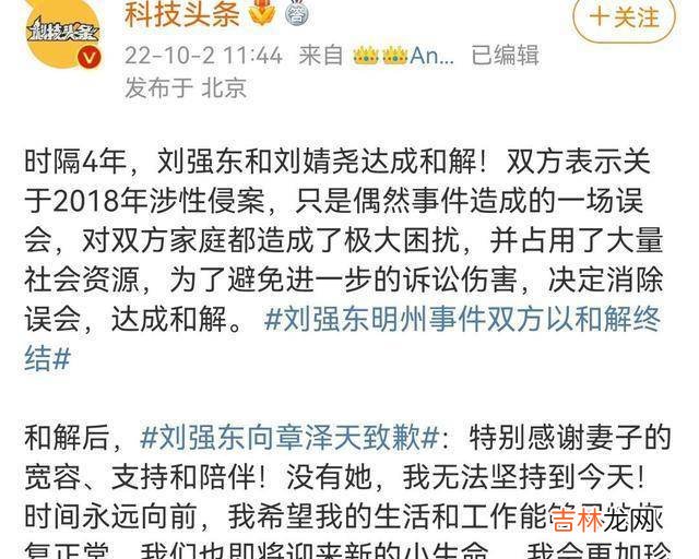 刘强东与女方和解以为是误会，并向妻子道歉：没有她，我无法走到今天的位置