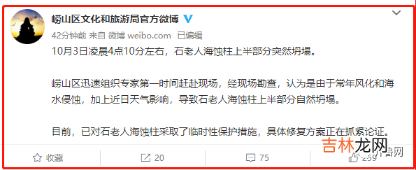 一觉醒来，青岛石老人塌了…网友：应该是等到了他美丽的女儿