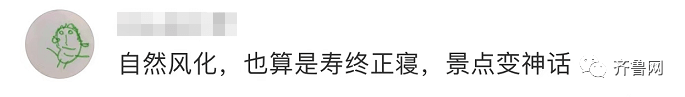 一觉醒来，青岛石老人塌了…网友：应该是等到了他美丽的女儿