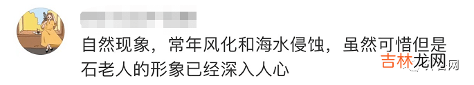一觉醒来，青岛石老人塌了…网友：应该是等到了他美丽的女儿
