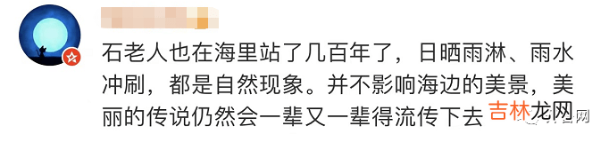 一觉醒来，青岛石老人塌了…网友：应该是等到了他美丽的女儿