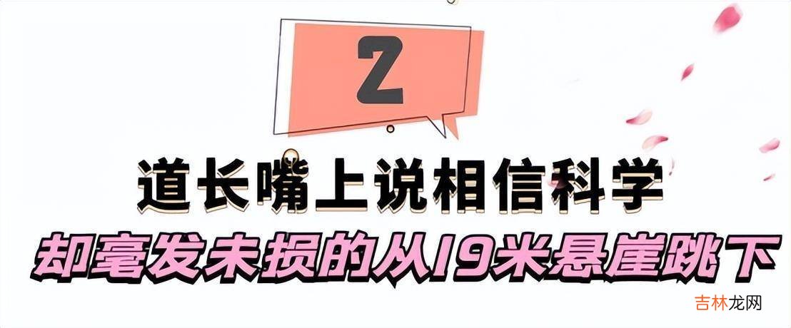 武当陈师行的封神场面：嘴上说相信科学，转头却从19米悬崖跳下