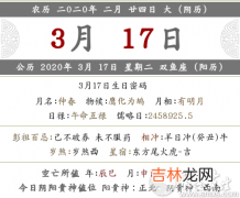 八字测算,2020年农历二月二十四·财神详细方位查看