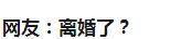 牛爱芳带着家人去海南旅游，却没有见到小春花和二宝，网友：离婚了？