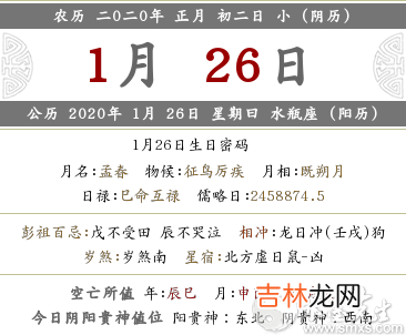 算卦,2020年阴历正月初二·1月26宜忌、禁忌事项查看！