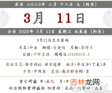 命运分析,2020庚子鼠年二月十八宜忌 禁忌内容查询!