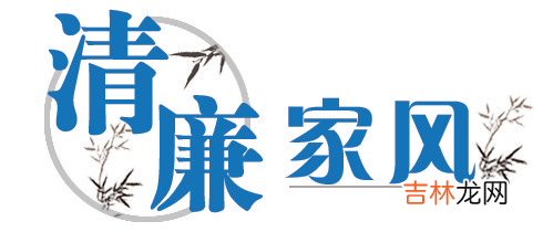 清廉教育汇聚爱力量，清廉家风涵养善美德——记“全省最美家庭”刘波、朱延苹一家