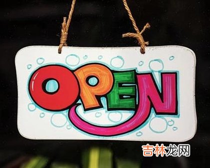 算卦,2020年庚子鼠年农历五月适合开业开张的黄道吉日推荐!