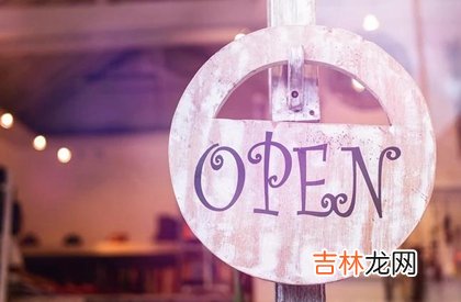 好运网在线起名,2020年农历十二月腊月有几天好日子适合开业开市?