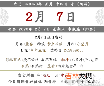 八字算命,2020年正月十四—2月7日宜忌、禁忌内容是什么？