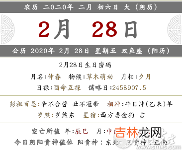 非常运势算命,2020年农历二月初六是好日子吗,在新历几号?