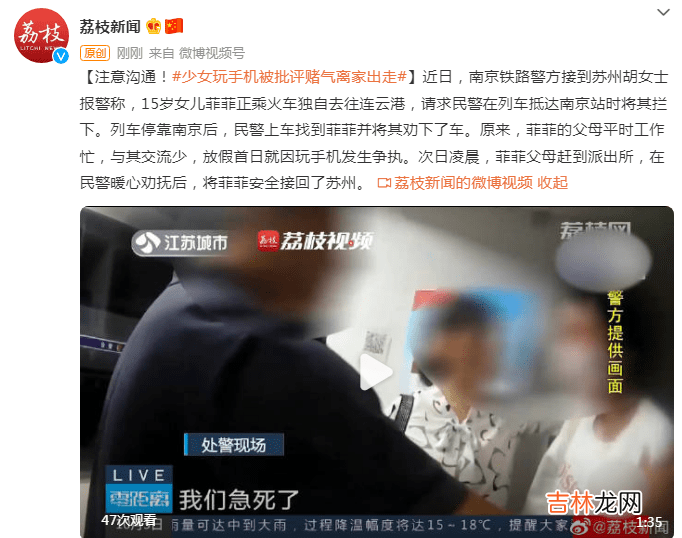 注意沟通！少女玩手机被批评，赌气离家出走