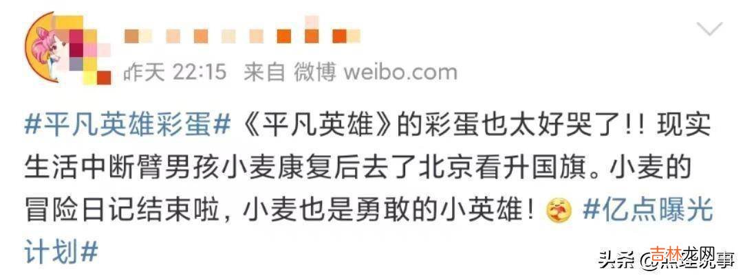 成就《平凡英雄》的不仅有爱，“基建狂魔”的隐形付出你看到了吗
