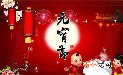 生辰八字解读,2020年正月十六元宵节后一天不宜搬家吗,元宵节别称有哪些?