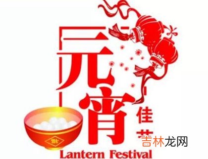 生辰八字解读,2020年正月十六元宵节后一天不宜搬家吗,元宵节别称有哪些?
