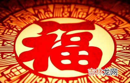 算命婚姻,1月1日元旦新年不同年份出生的生肖狗命运顺不顺？