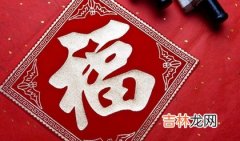 免费算命大全,2020年正月初二入宅乔迁好不好,大年初二为何＂食日昼＂？