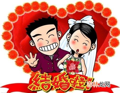择吉日,算命配婚:八字合婚的原则