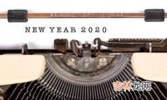 在线算命,2020年正月初十立春前一天出生男孩贵人运旺吗,新年十日歌