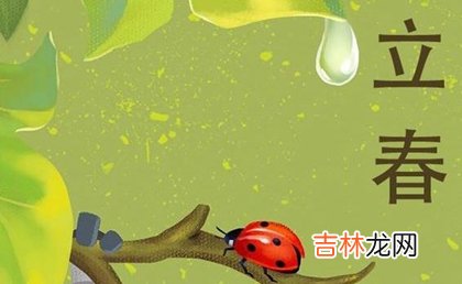 星座,2020年正月十二是什么节日,2020立春后一天时辰吉凶查询！