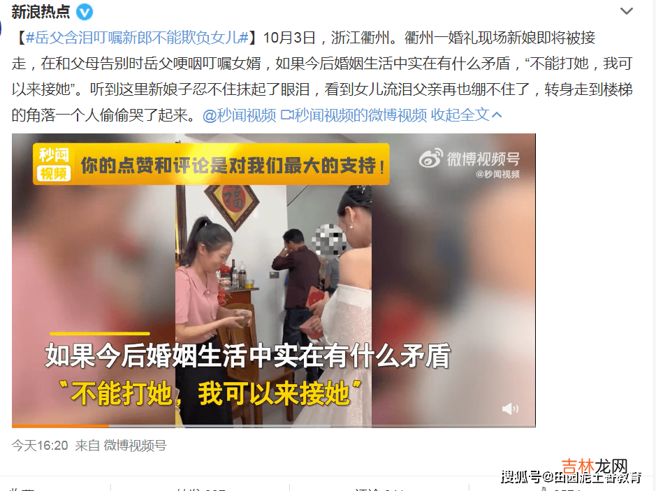 衢州一婚礼现场岳父含泪叮嘱新郎不能欺负女儿：“不能打她，我可以来接她”