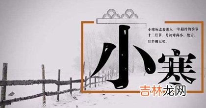 算命大师,2020年今天小寒行丧出殡吉利吗,2020年小寒一共有多少天？