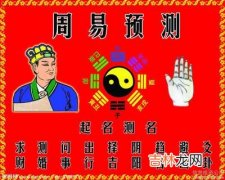 免费测字,周易易经算命：八字格局日贵格