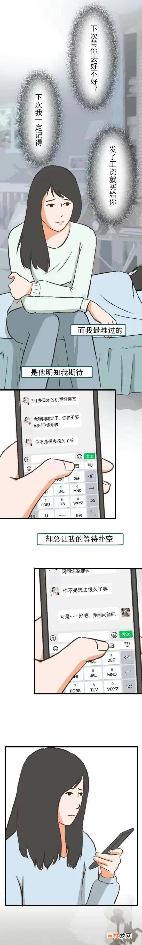 男人就是这样一次一次把女人弄丢的！（漫画）