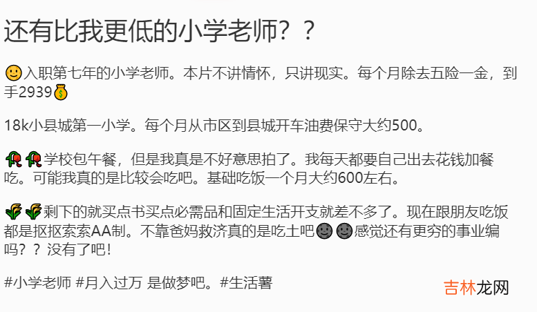 “父母劝我考上教师编，看到工资沉默了”，小学老师晒出真实工资