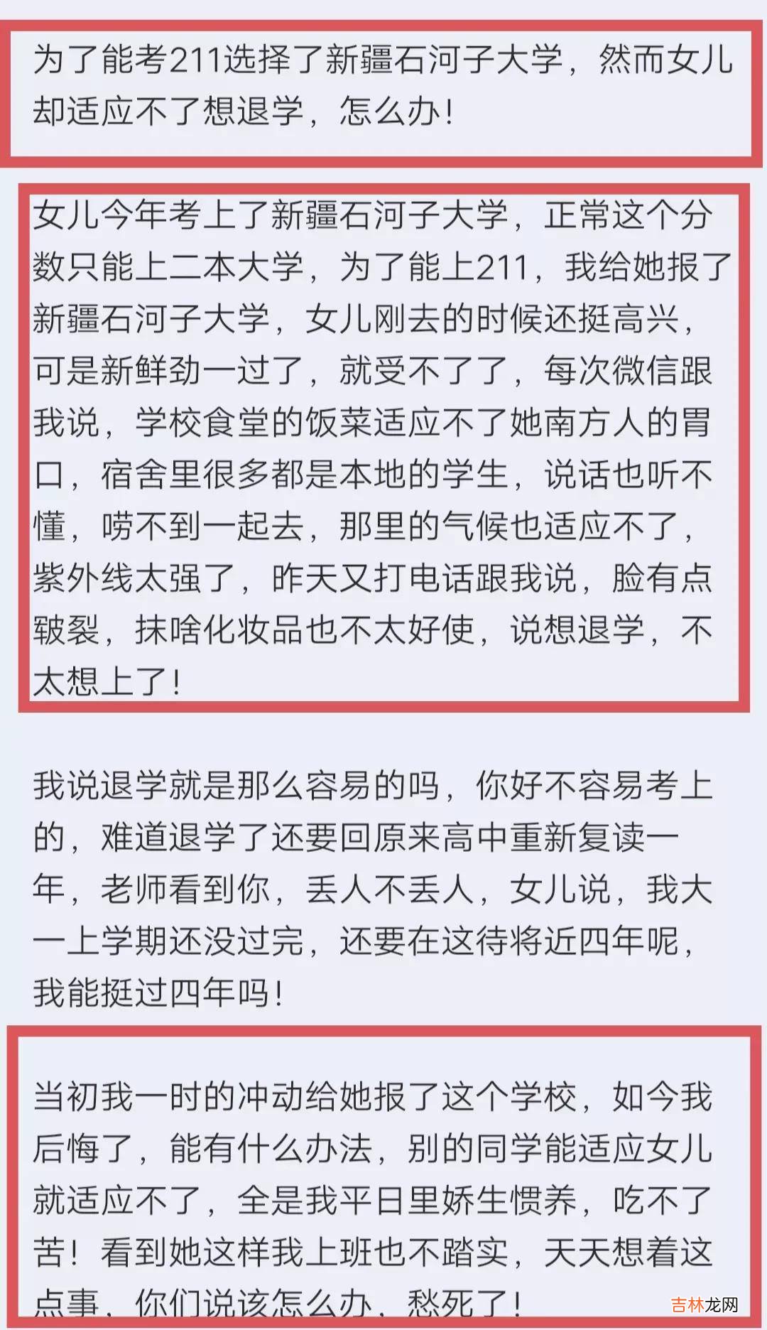 考上211大学，上了还没一个月就想退学！网友：上大学是度假吗？