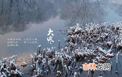择吉日,2020年大寒黄历日子结婚好吗,大寒在数九寒冬的几九？