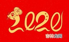 生辰八字算命,正月初十有什么习俗？2020年正月初十是几月几号？