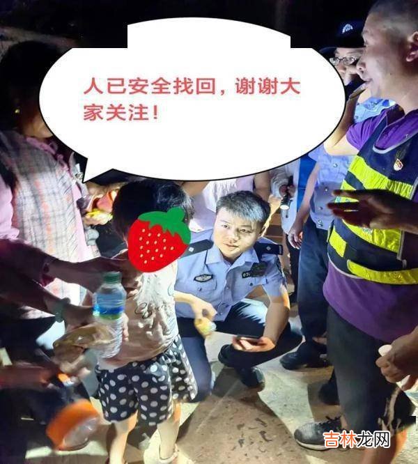 找到了! 6岁小女孩不慎走失，警民携手连夜搜寻……