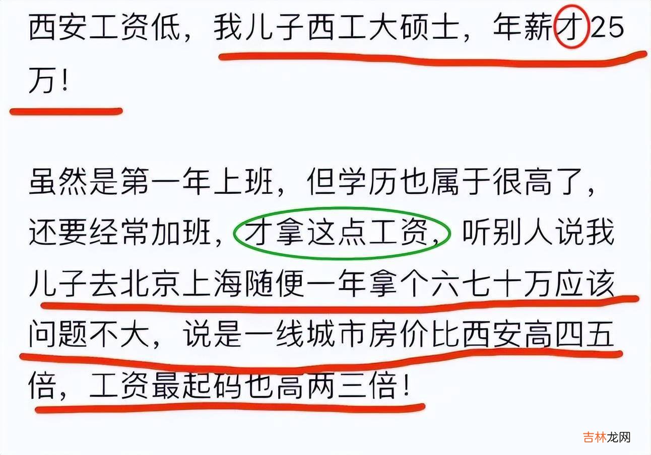 年薪25W还嫌少？家长抱怨西工大毕业的儿子工资低，被网友怒怼