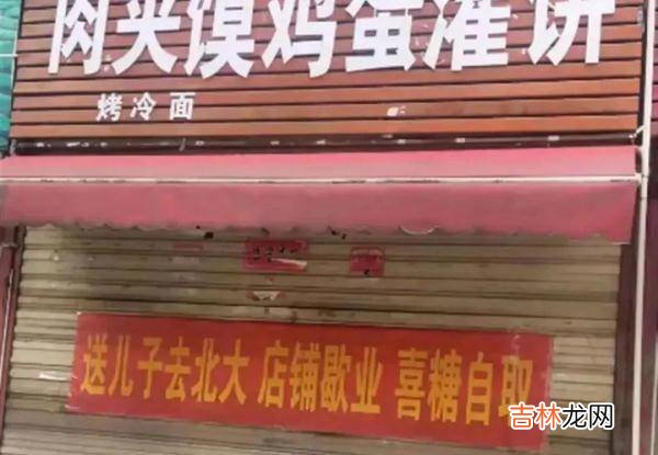 “送儿子上北大”的鸡蛋灌饼店主，去北大做鸡蛋灌饼了
