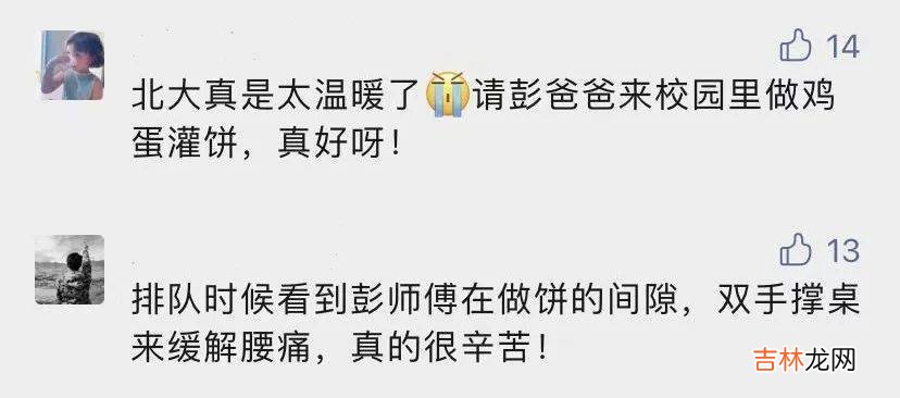 “送儿子上北大”的鸡蛋灌饼店主，受邀到北大了！