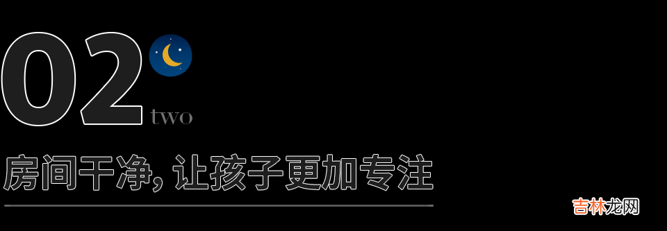 房间凌乱的家庭，养不出自律的孩子