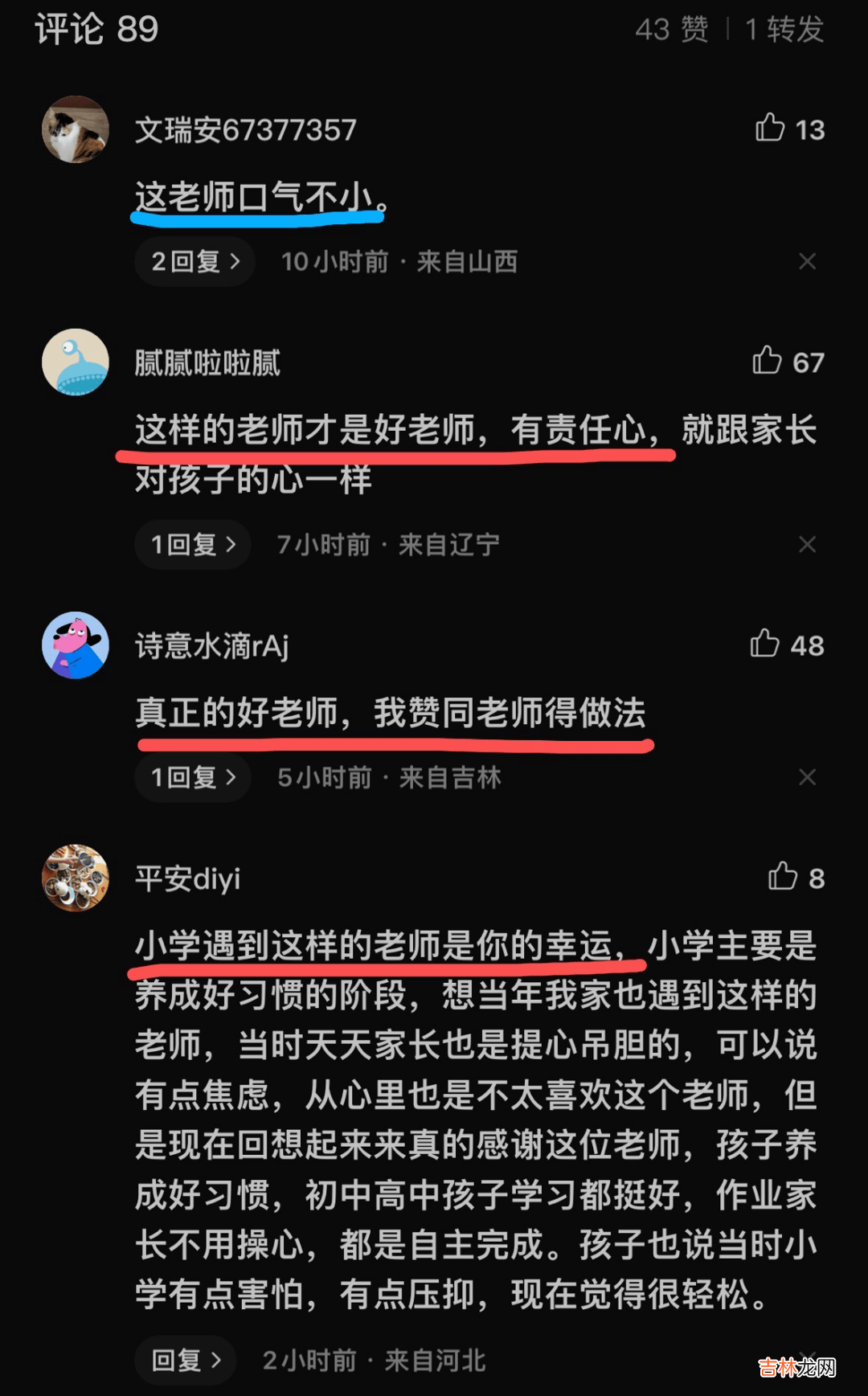【教育聚焦】高中生举报国庆假期补课,教育局接线员态度令人点赞,不交作业怎么办?写不完别吃饭!留言却纷纷叫好:这样好老师给我来一打
