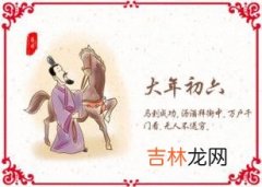 算命婚姻,2020年正月初六是公历几月几号，这天有好卦象吗？