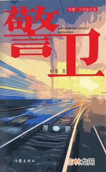 本文转自：天津日报本来就是个梦 迎面撞上的人是徐娅晴：“是 警卫（32）