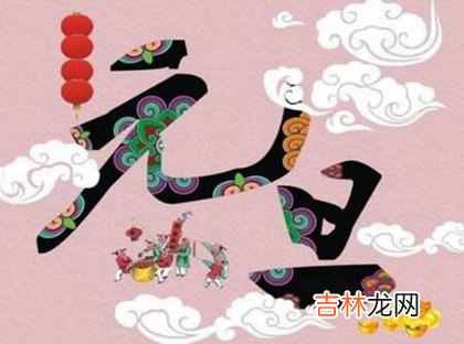 在线算命,2020年元旦前后有哪些适合纳采订婚的黄道吉日?