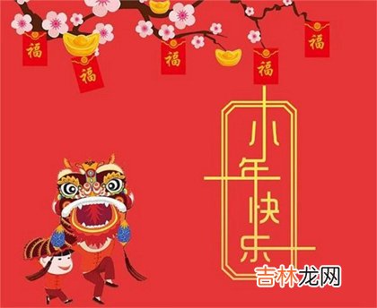 免费算命大全,2020年腊月廿四小年适合祈福吗,2020小年夜吃什么传统食物？