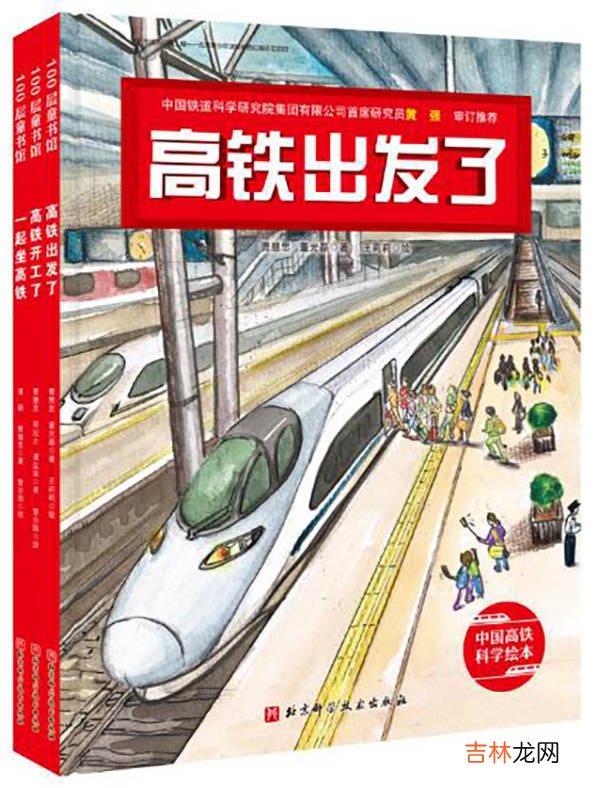 童书湃｜高铁、飞机、火车，长假后“小交通迷”可以和书相约